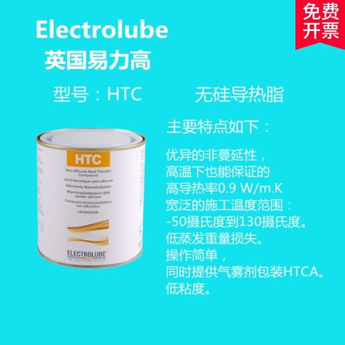 electrolube英国易力高htc无硅导热脂htcp散热膏电子产品散热脂 htc